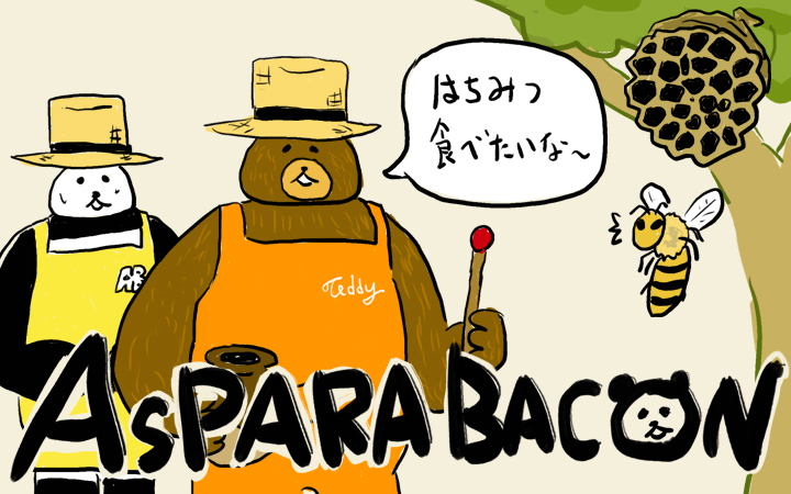 はちみつ食べたいなー