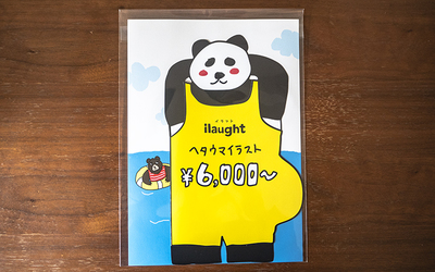 ゆるいパンダのヘタウマDM